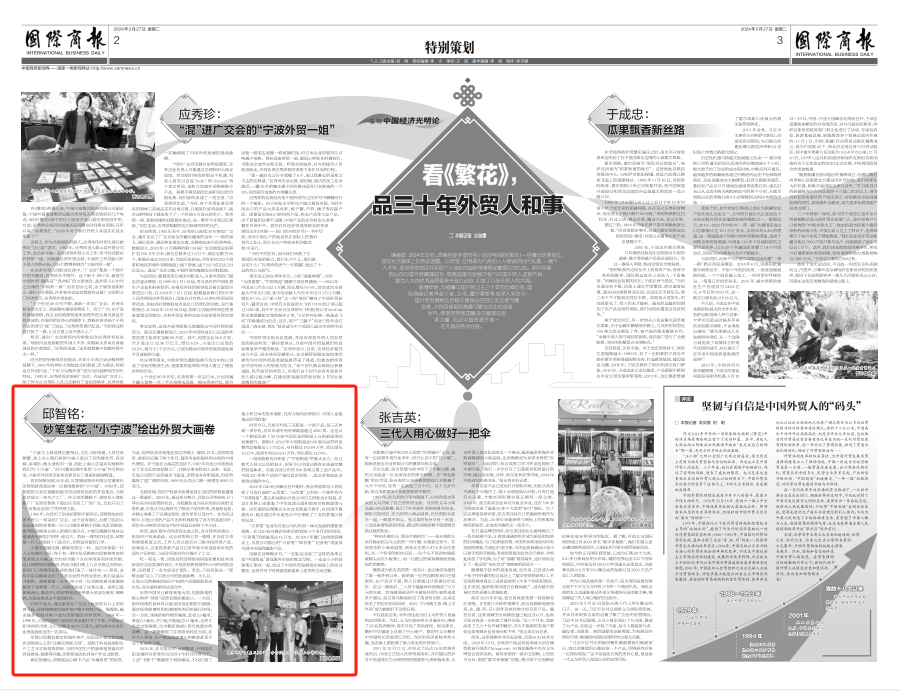 國(guó)際商報(bào)報(bào)導(dǎo)：貝發(fā)三十年外貿(mào)人和事