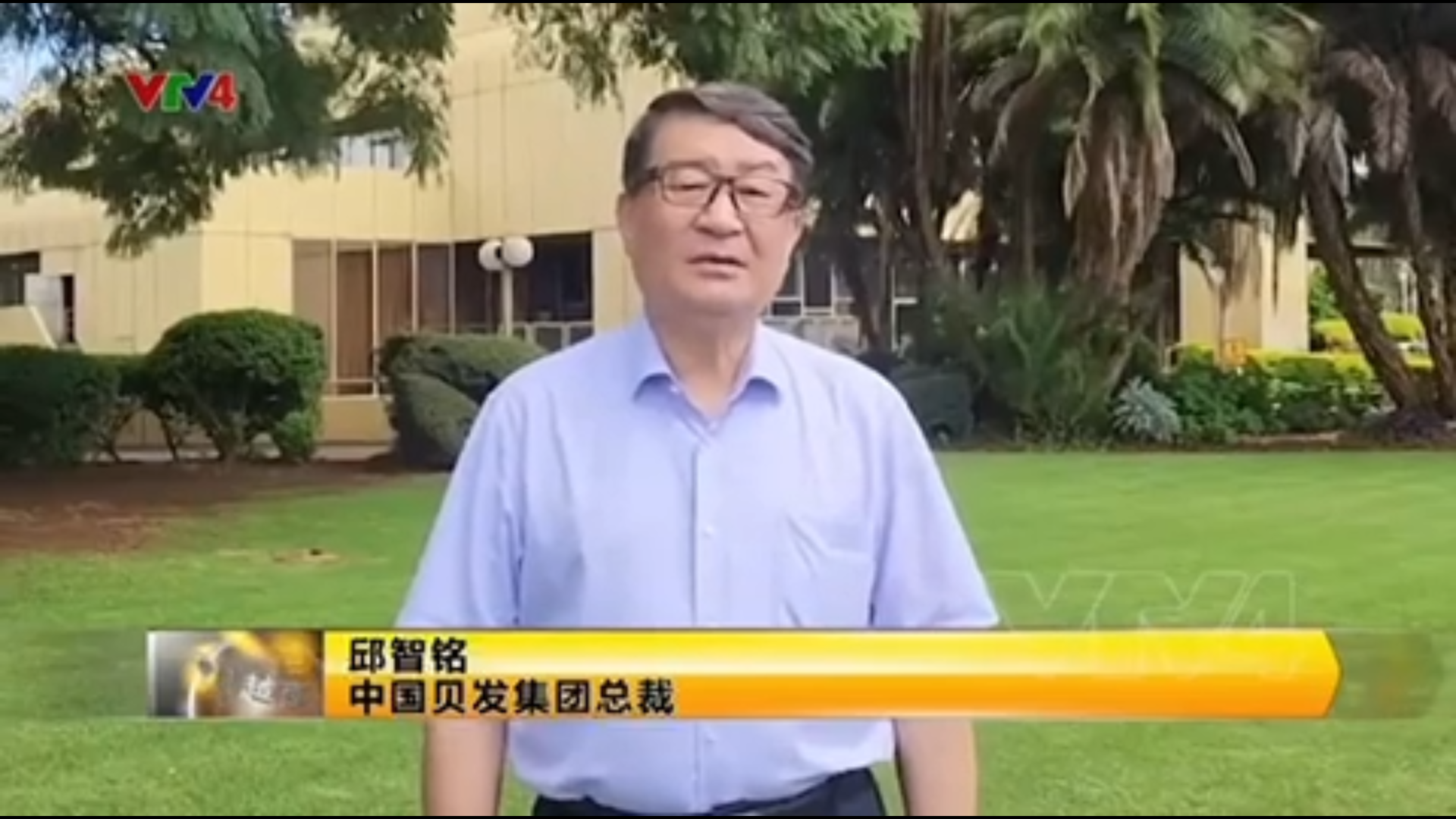 貝發(fā)集團(tuán)邱智銘董事長(zhǎng)接受越南電視臺(tái)採訪(fǎng)：暢談越南投資與發(fā)展前景