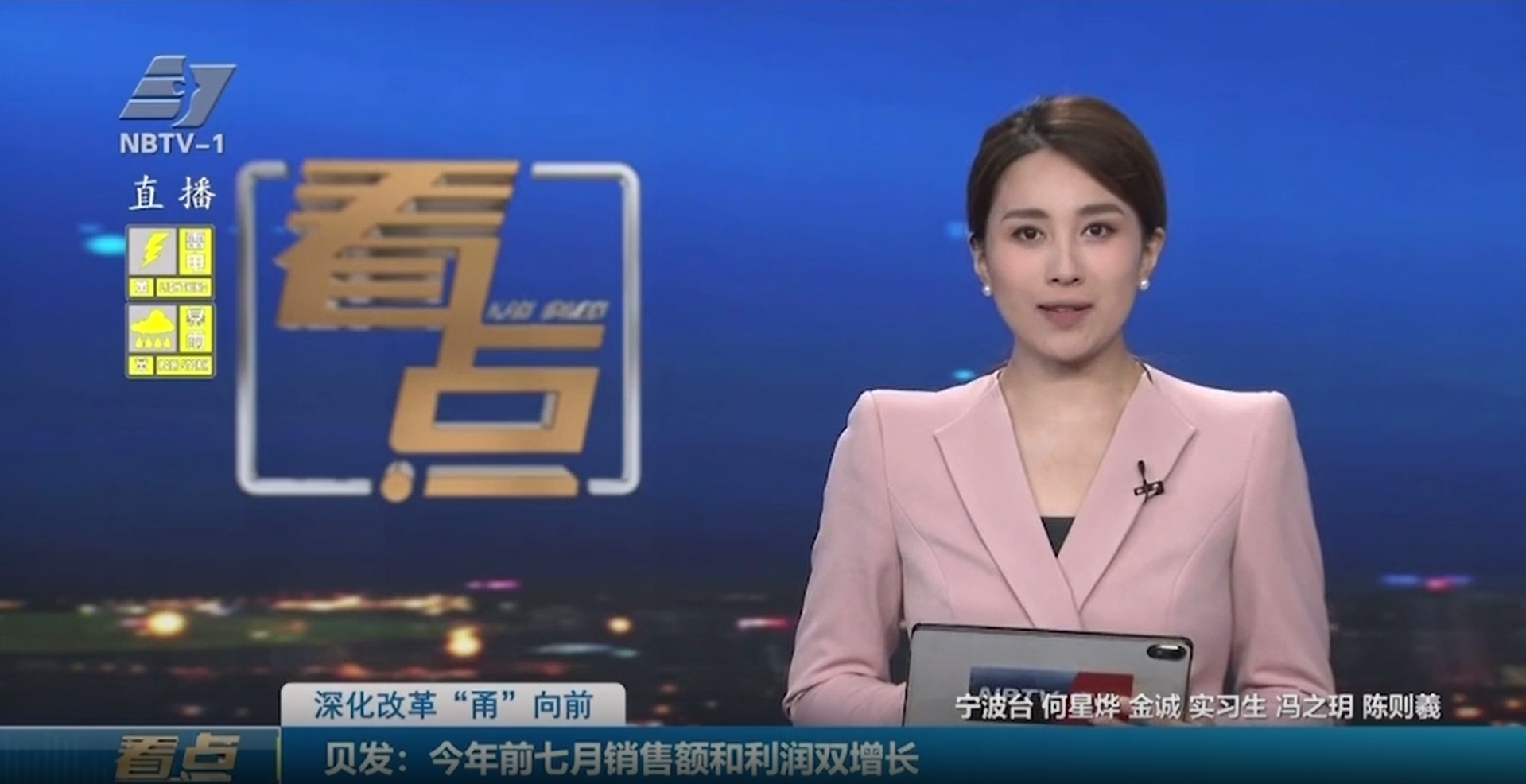 深化改革「甬」向前丨寧波電視臺(tái)報(bào)導(dǎo)貝發(fā)集團(tuán)上半年銷(xiāo)售與利潤(rùn)雙增長(zhǎng)