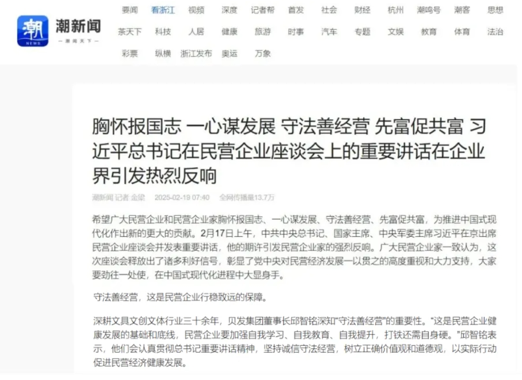 浙江日報(bào)報(bào)導(dǎo)丨貝發(fā)集團(tuán)守法善經(jīng)營(yíng)，以實(shí)際行動(dòng)促進(jìn)民營(yíng)經(jīng)濟(jì)健康發(fā)展