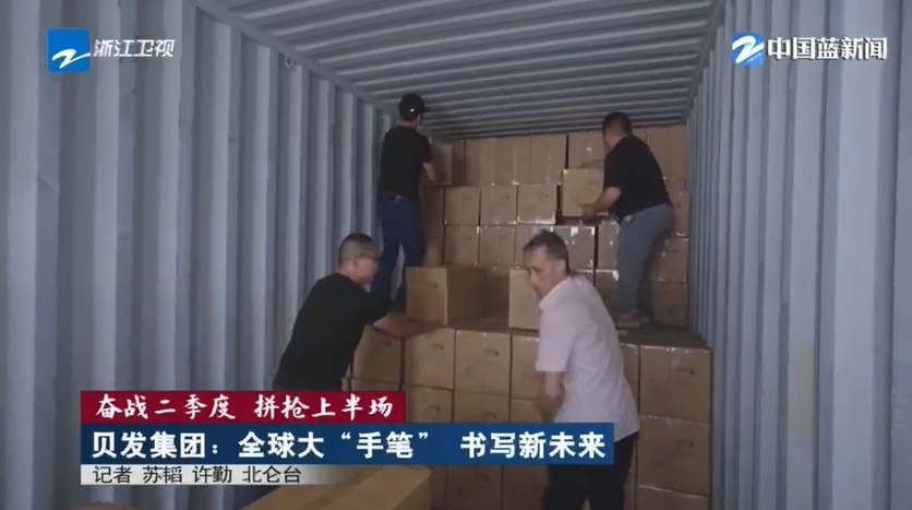 浙江衛(wèi)視新聞聯(lián)播頭條報(bào)導(dǎo)|貝發(fā)全球「大手筆」，書(shū)寫(xiě)新未來(lái)