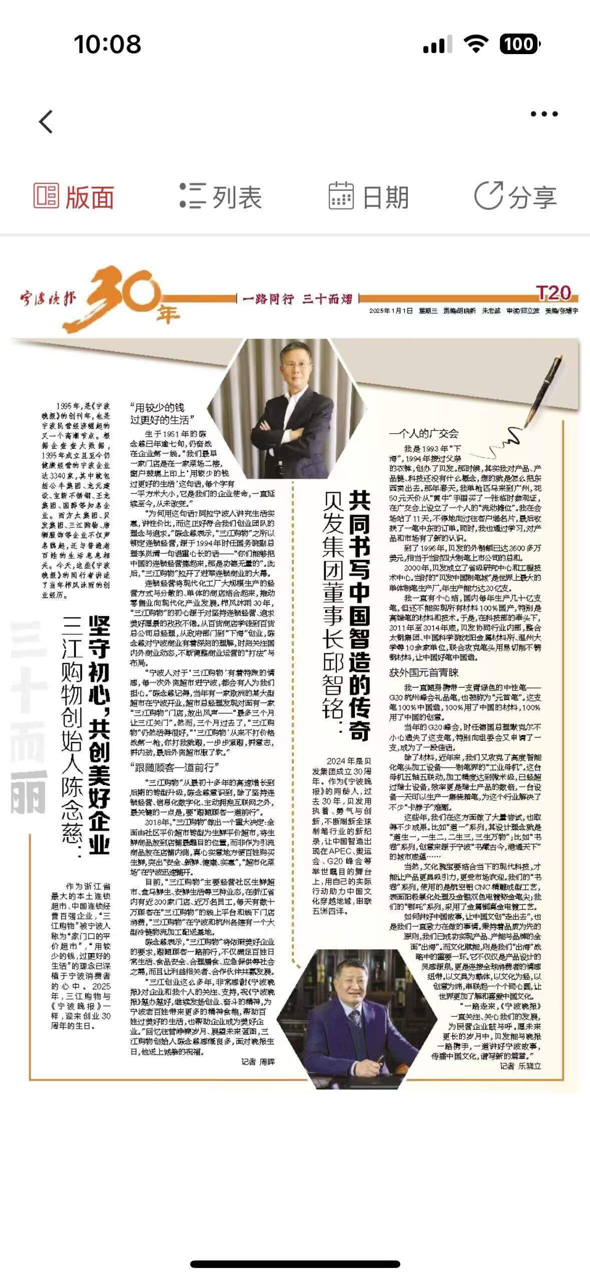 寧波晚報(bào)30周年專(zhuān)訪(fǎng)|貝發(fā)集團(tuán)董事長(zhǎng)邱智銘：共同書(shū)寫(xiě)中國(guó)智造的傳奇